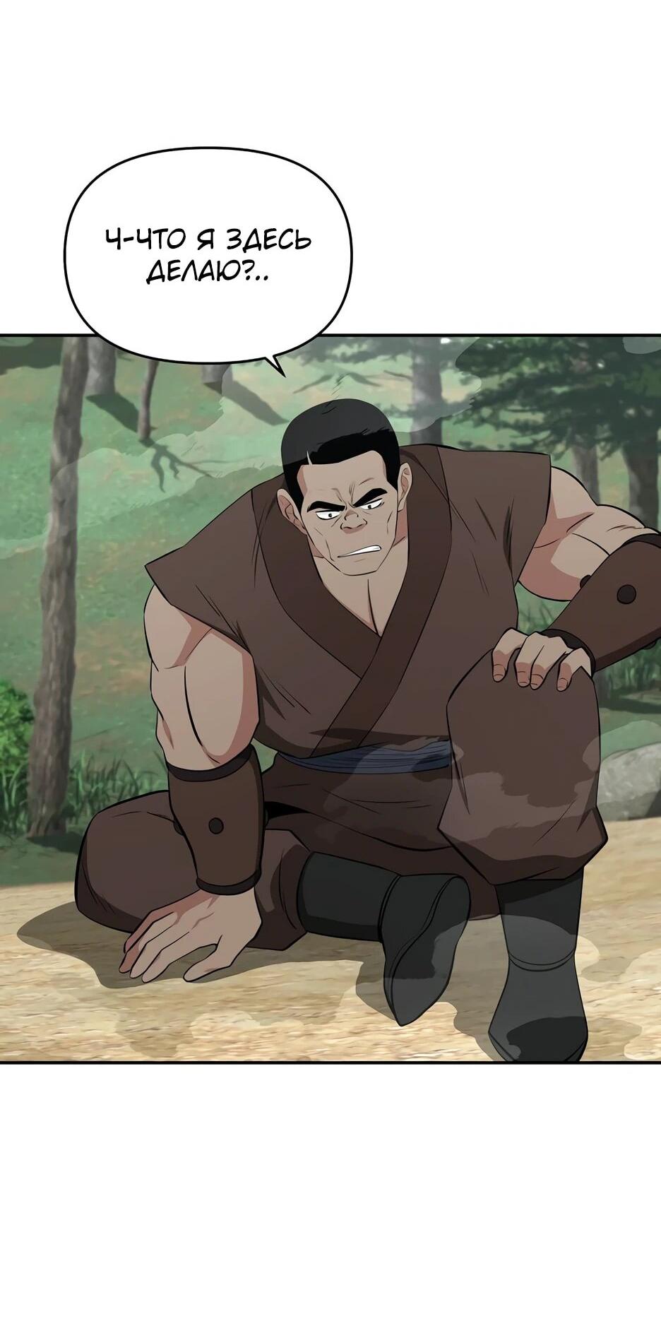 Манга Лучший в мире трактир Куньлунь - Глава 96 Страница 34