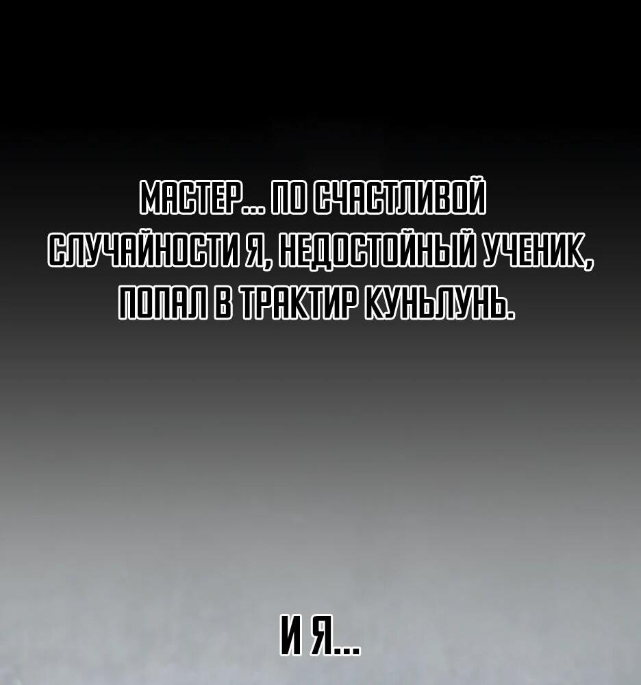 Манга Лучший в мире трактир Куньлунь - Глава 96 Страница 81