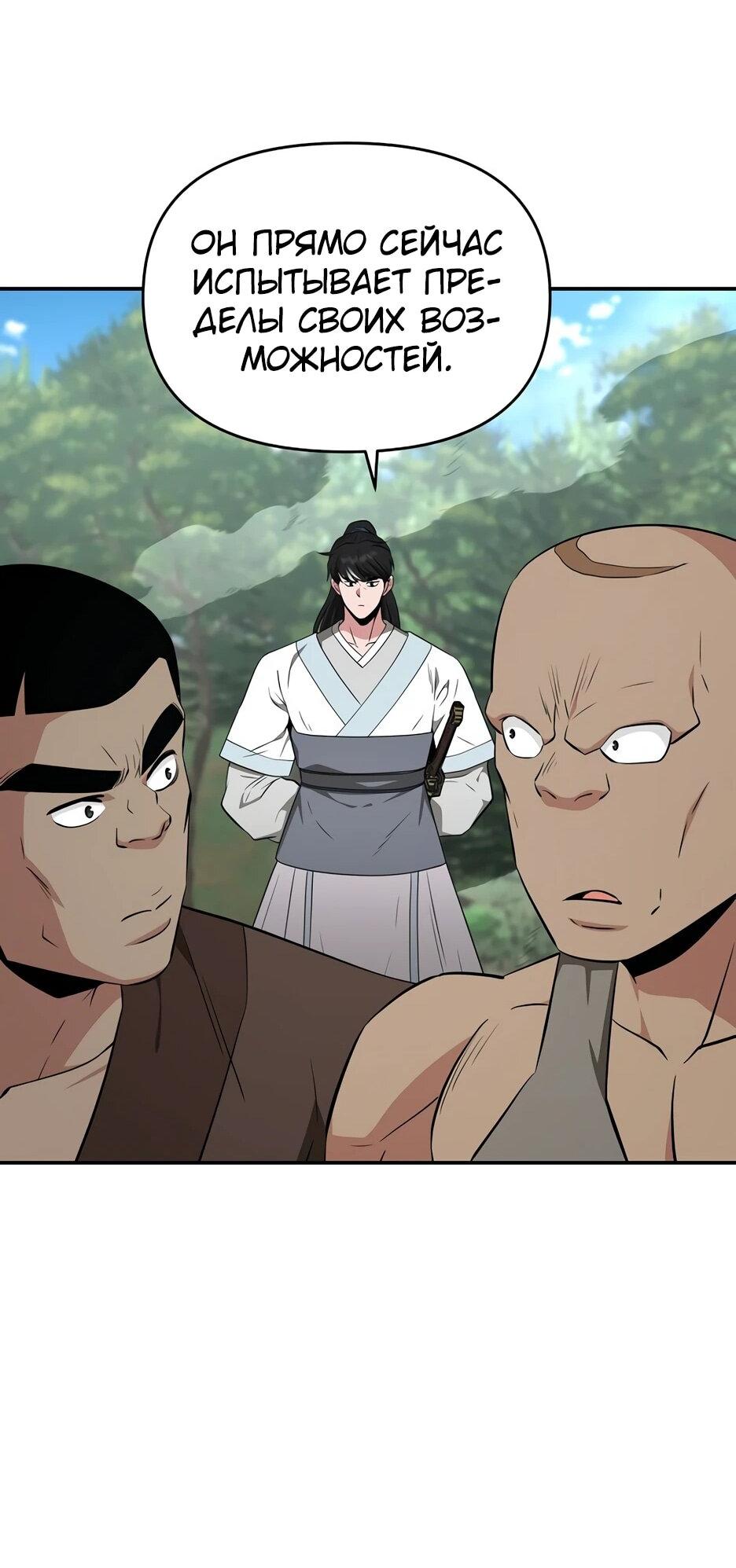 Манга Лучший в мире трактир Куньлунь - Глава 96 Страница 50