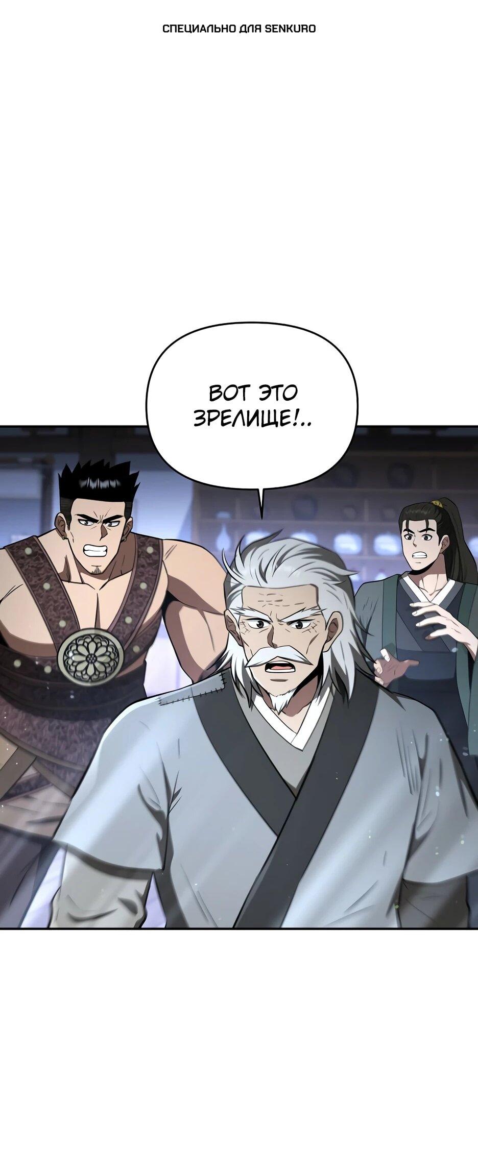 Манга Лучший в мире трактир Куньлунь - Глава 96 Страница 1