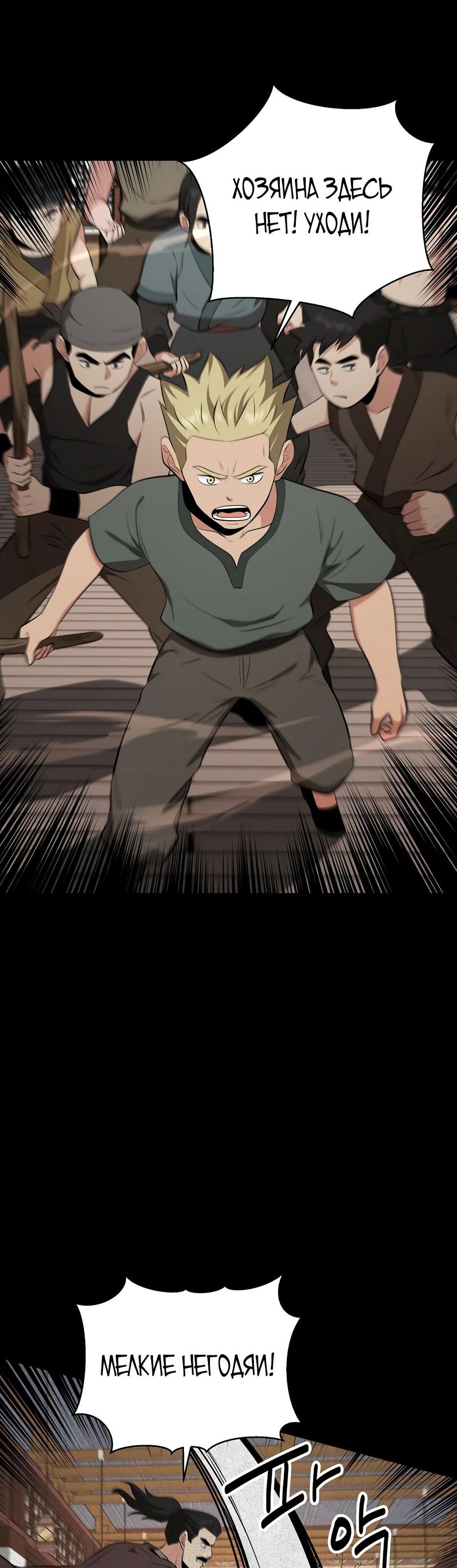 Манга Лучший в мире трактир Куньлунь - Глава 96 Страница 72