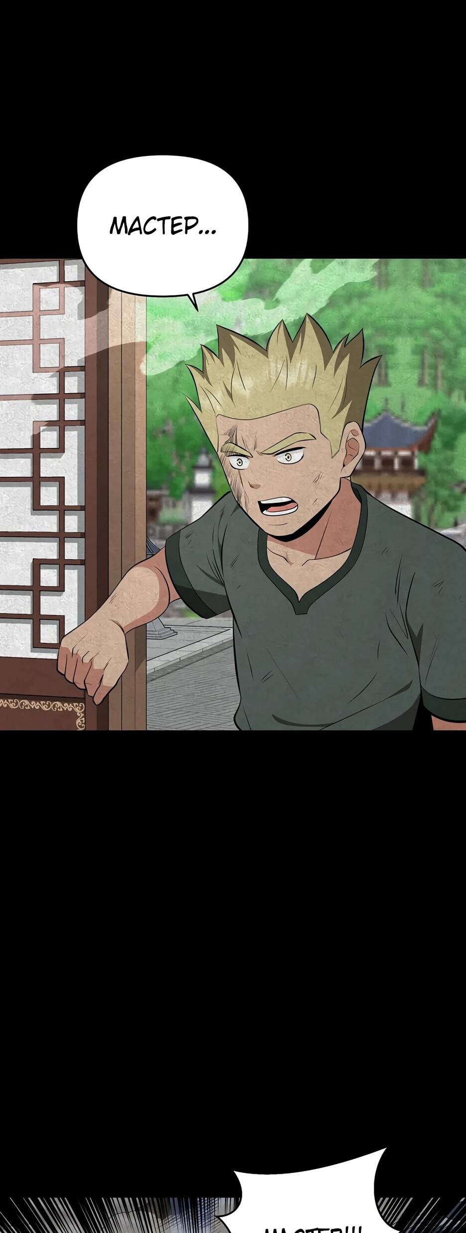 Манга Лучший в мире трактир Куньлунь - Глава 96 Страница 77