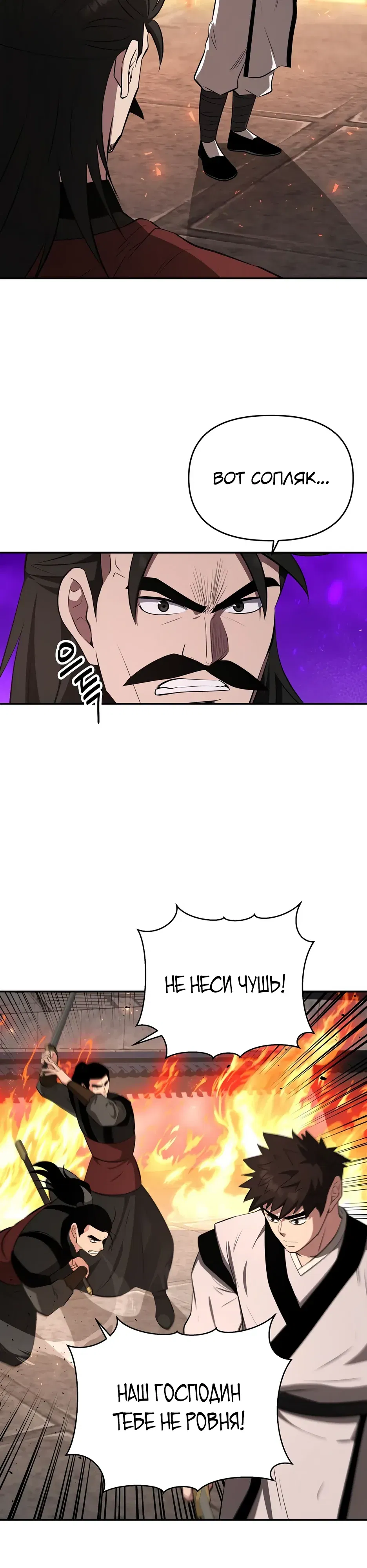 Манга Лучший в мире трактир Куньлунь - Глава 98 Страница 18