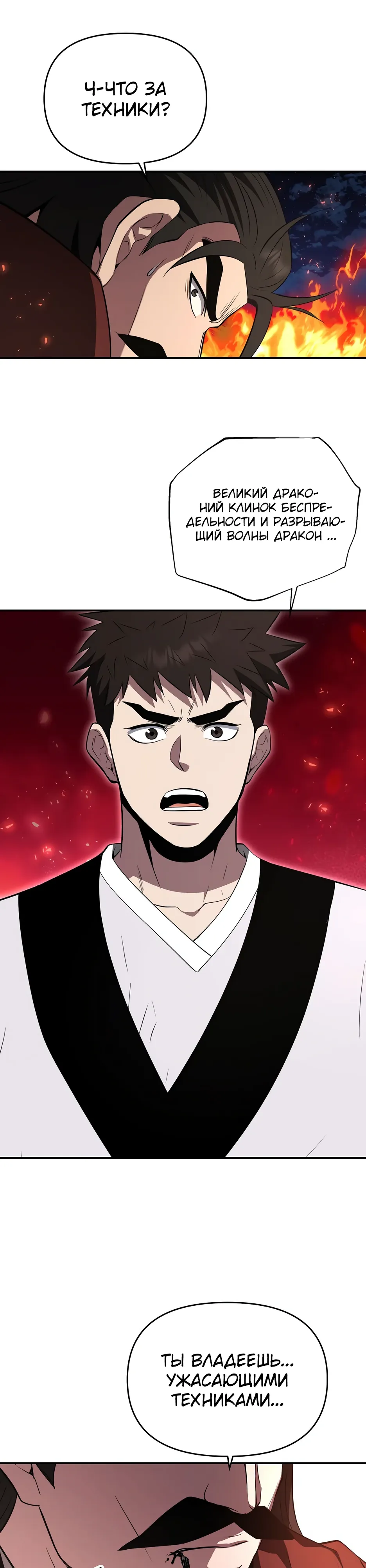 Манга Лучший в мире трактир Куньлунь - Глава 98 Страница 38