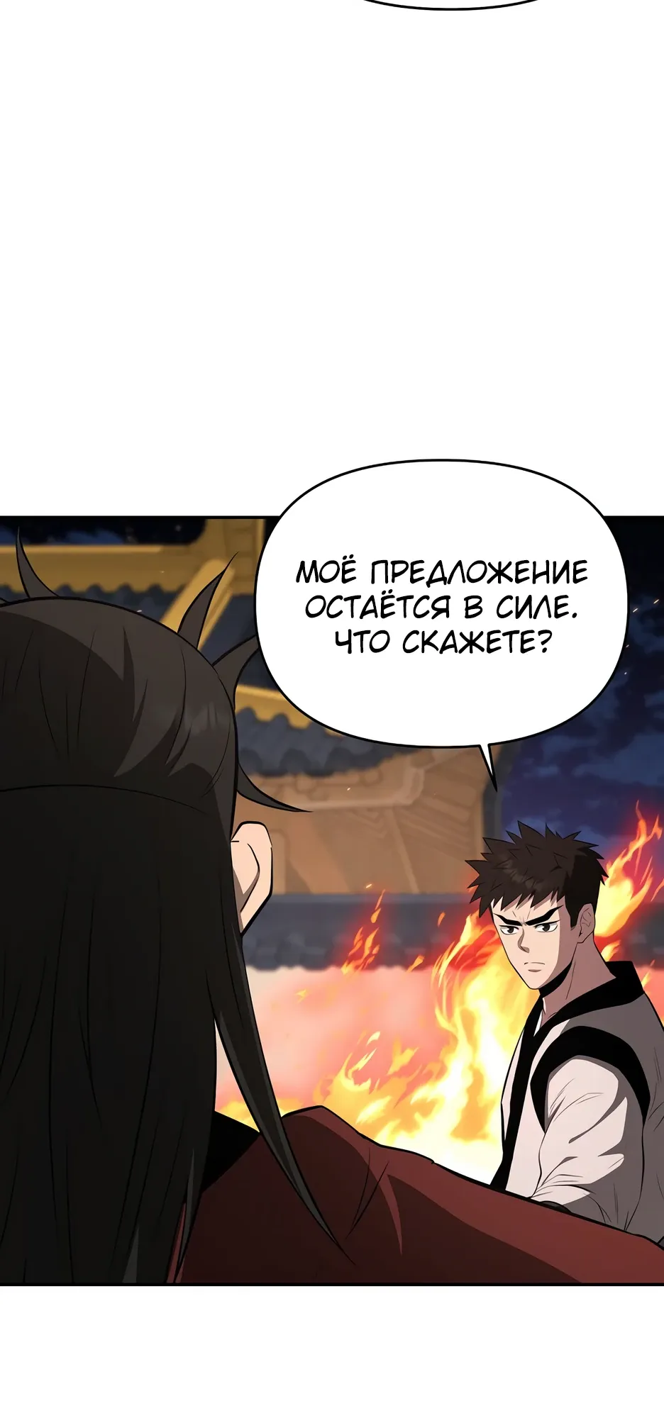 Манга Лучший в мире трактир Куньлунь - Глава 98 Страница 27