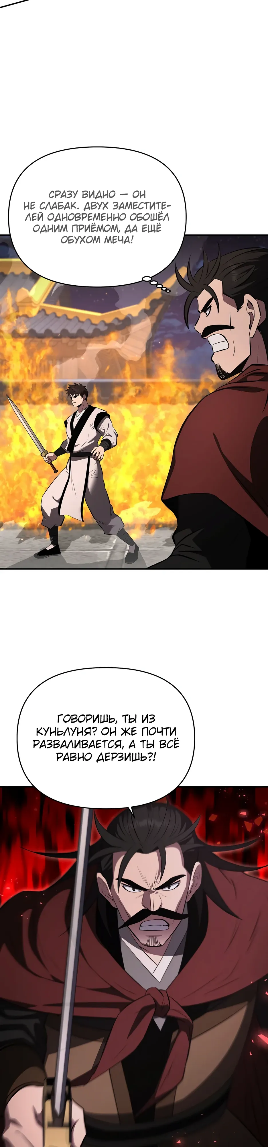 Манга Лучший в мире трактир Куньлунь - Глава 98 Страница 24