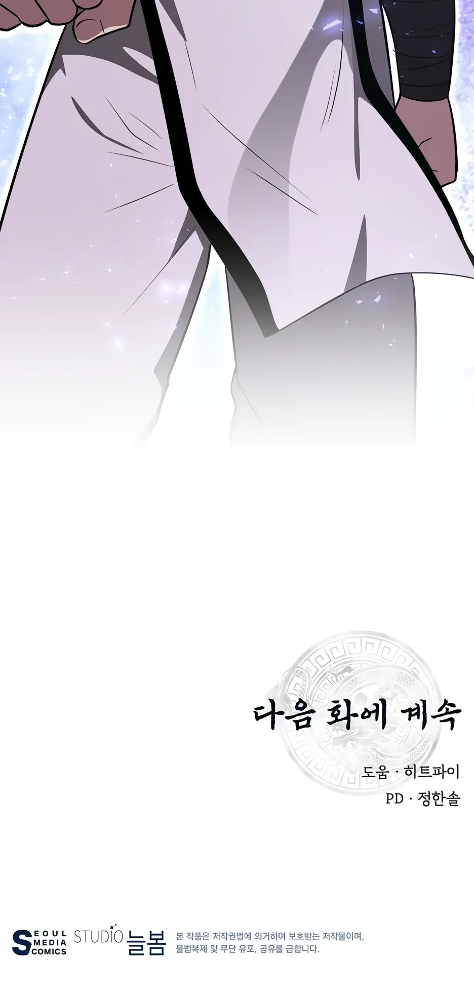 Манга Лучший в мире трактир Куньлунь - Глава 98 Страница 42