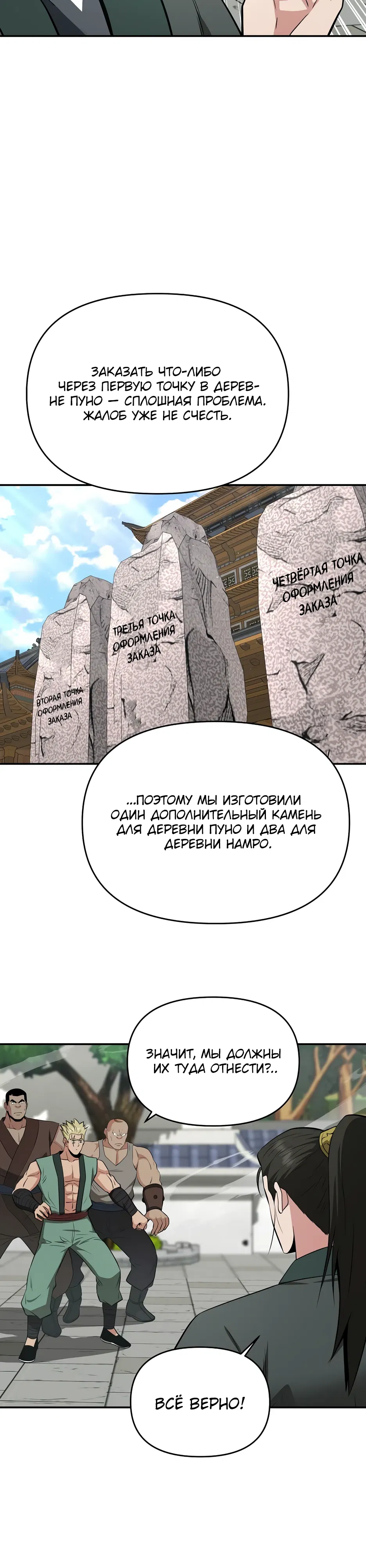 Манга Лучший в мире трактир Куньлунь - Глава 99 Страница 2