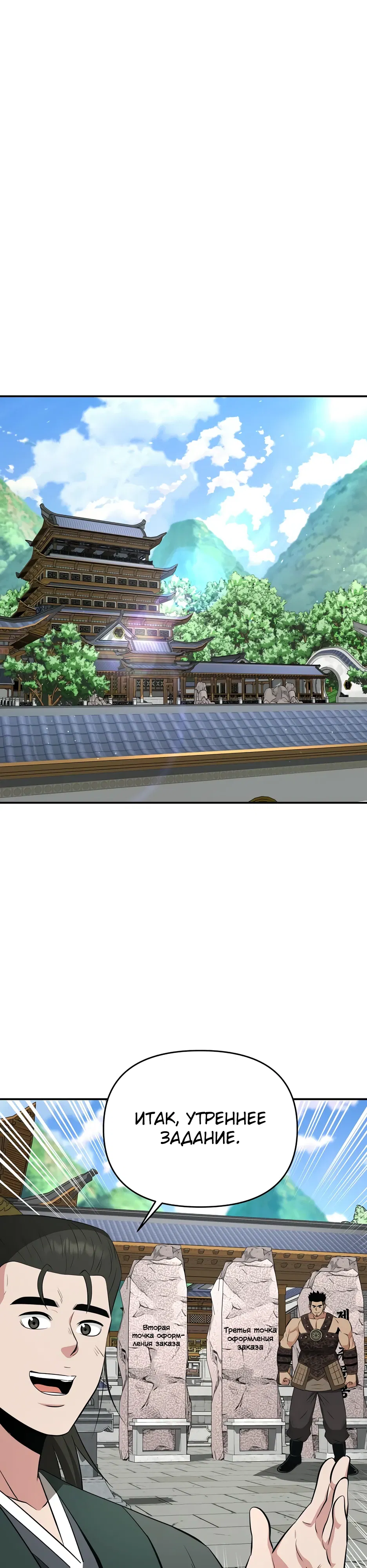 Манга Лучший в мире трактир Куньлунь - Глава 99 Страница 1