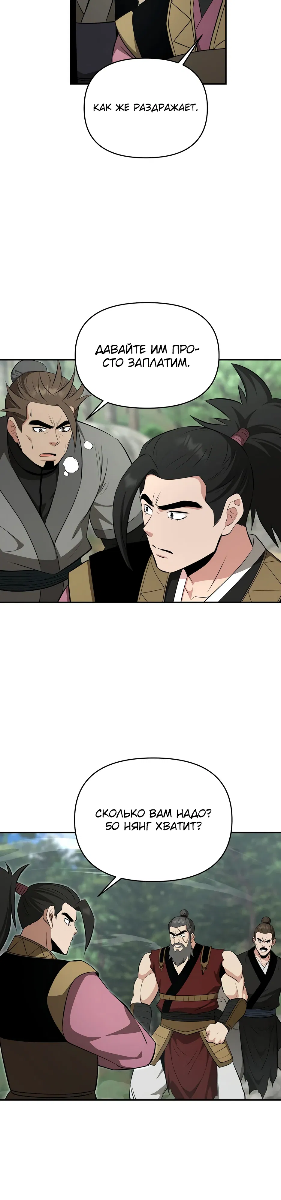 Манга Лучший в мире трактир Куньлунь - Глава 99 Страница 39