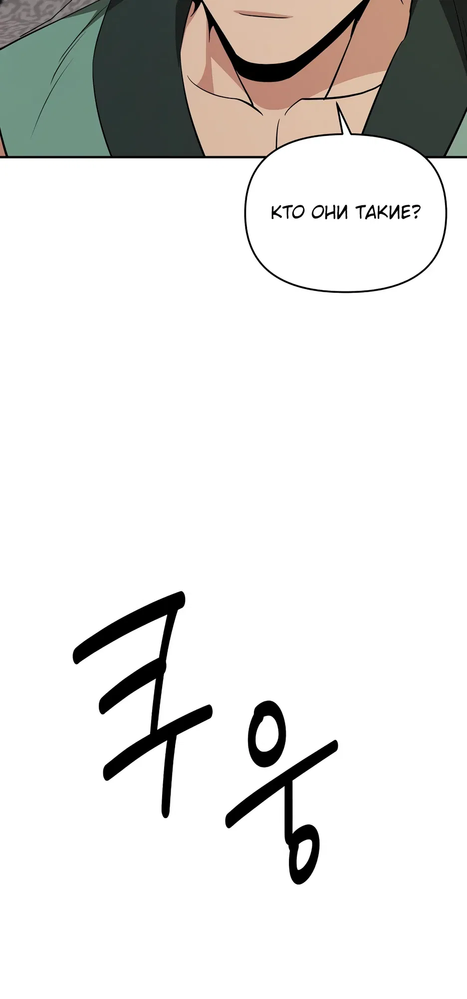 Манга Лучший в мире трактир Куньлунь - Глава 99 Страница 28