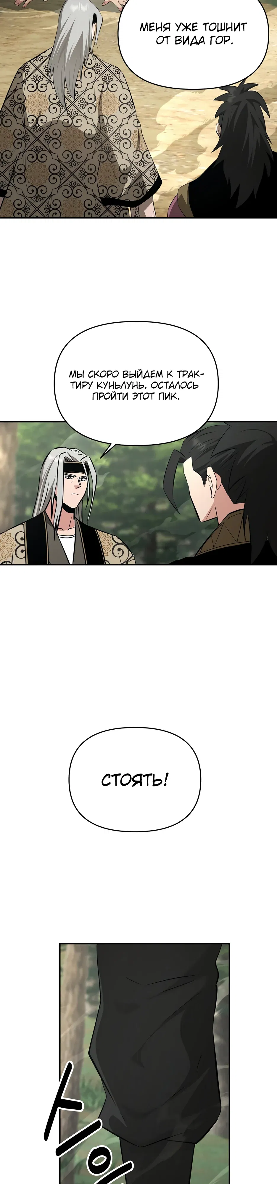 Манга Лучший в мире трактир Куньлунь - Глава 99 Страница 37