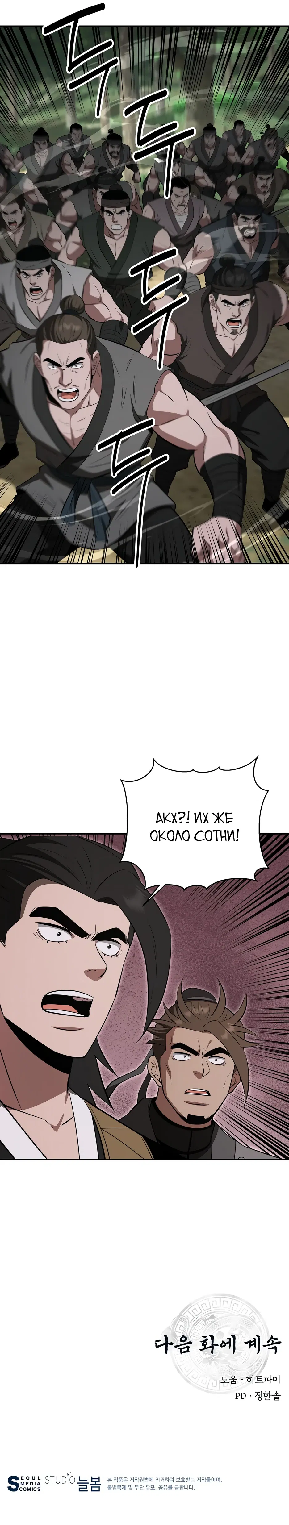 Манга Лучший в мире трактир Куньлунь - Глава 99 Страница 41