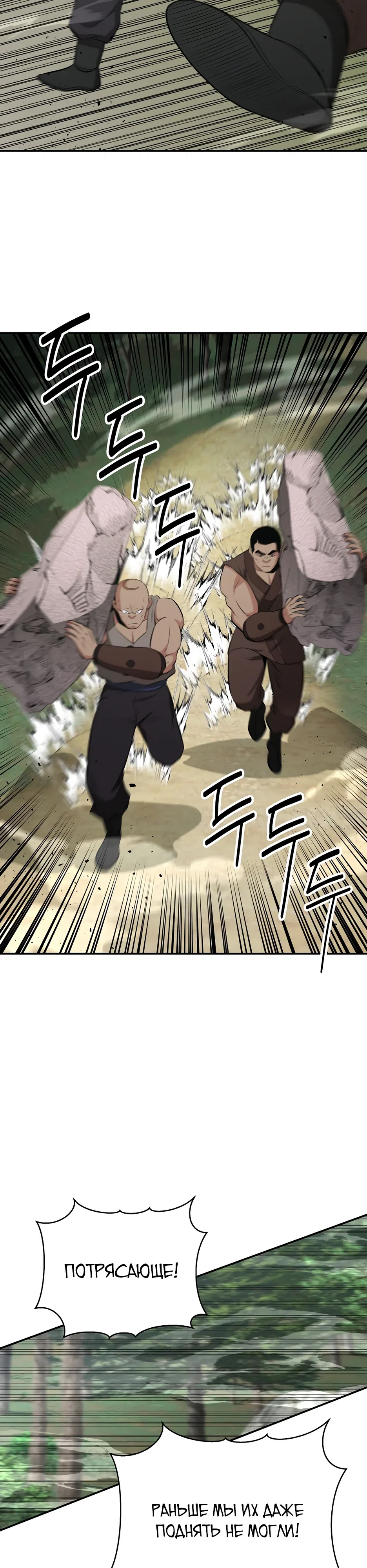 Манга Лучший в мире трактир Куньлунь - Глава 99 Страница 5