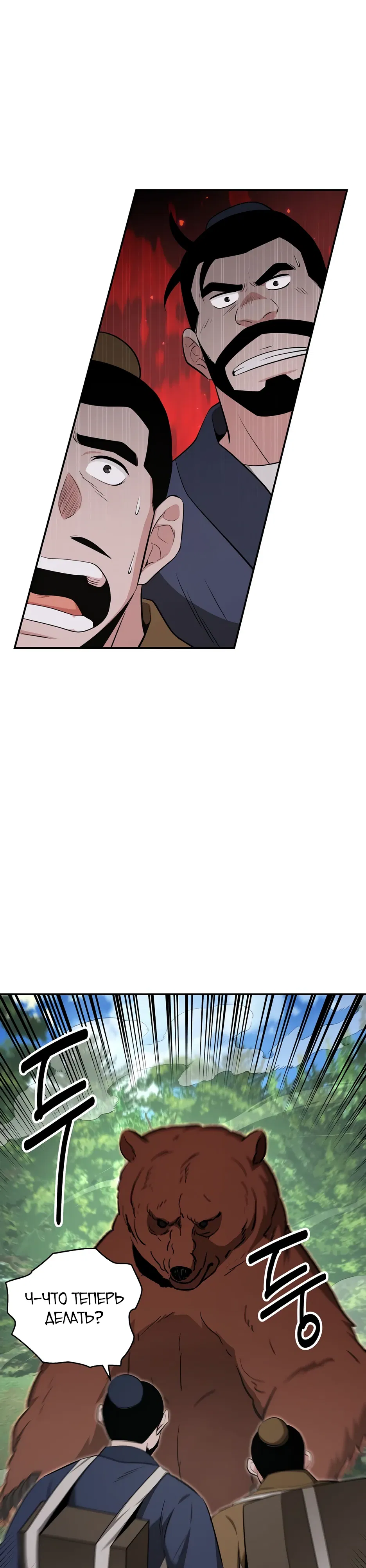 Манга Лучший в мире трактир Куньлунь - Глава 99 Страница 8