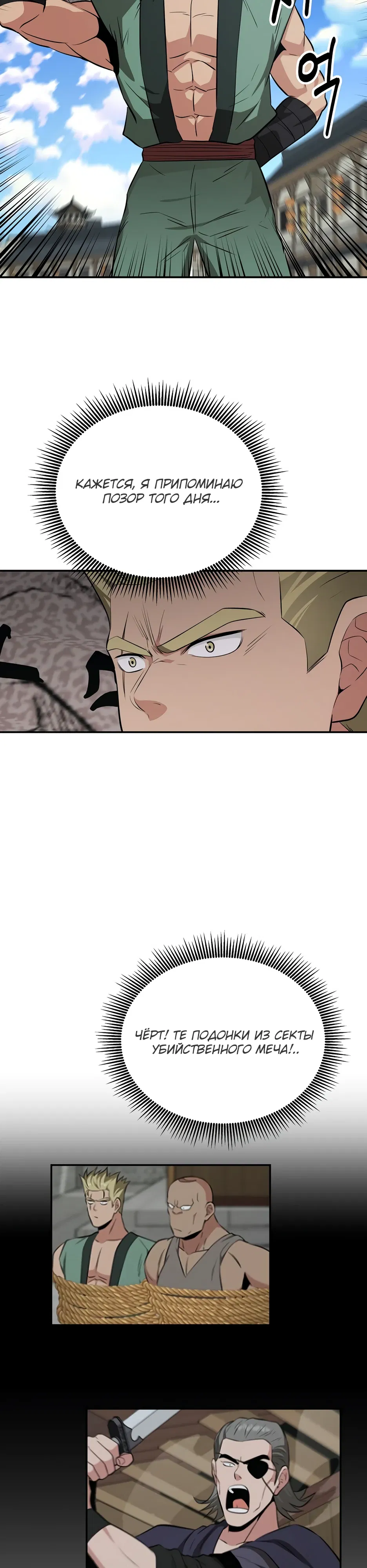 Манга Лучший в мире трактир Куньлунь - Глава 99 Страница 26