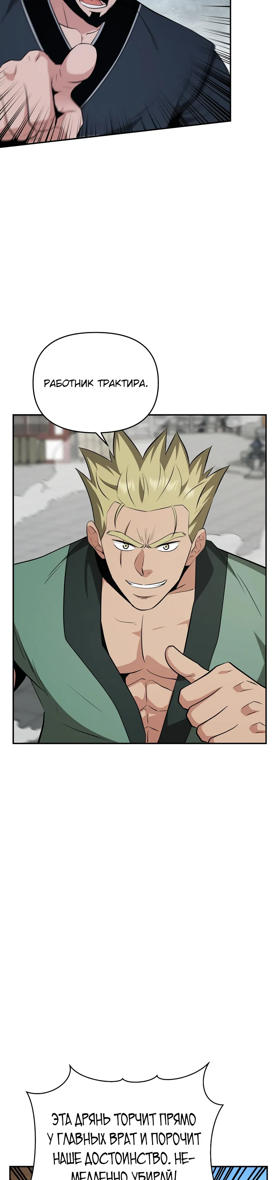 Манга Лучший в мире трактир Куньлунь - Глава 99 Страница 33