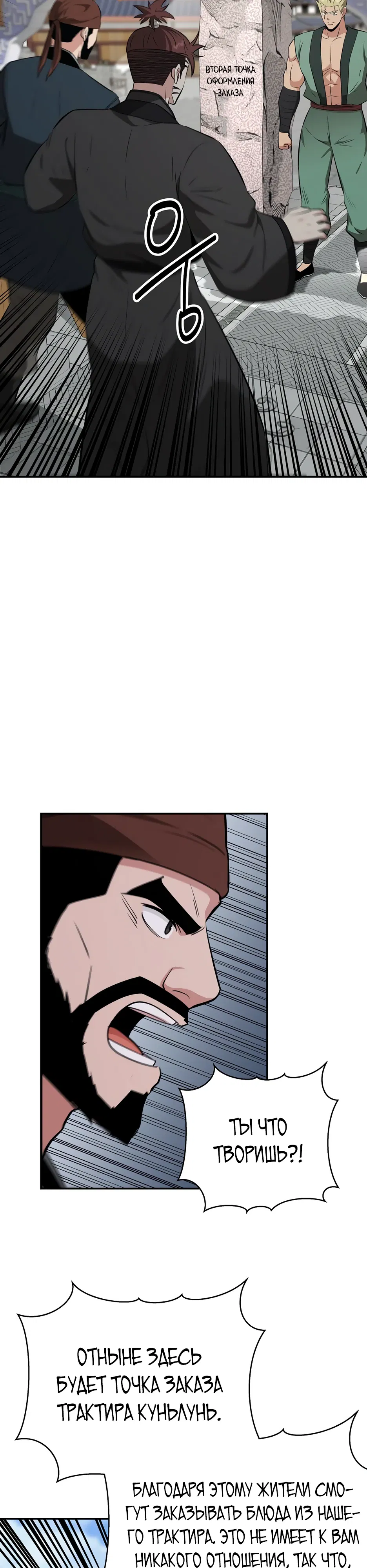 Манга Лучший в мире трактир Куньлунь - Глава 99 Страница 30