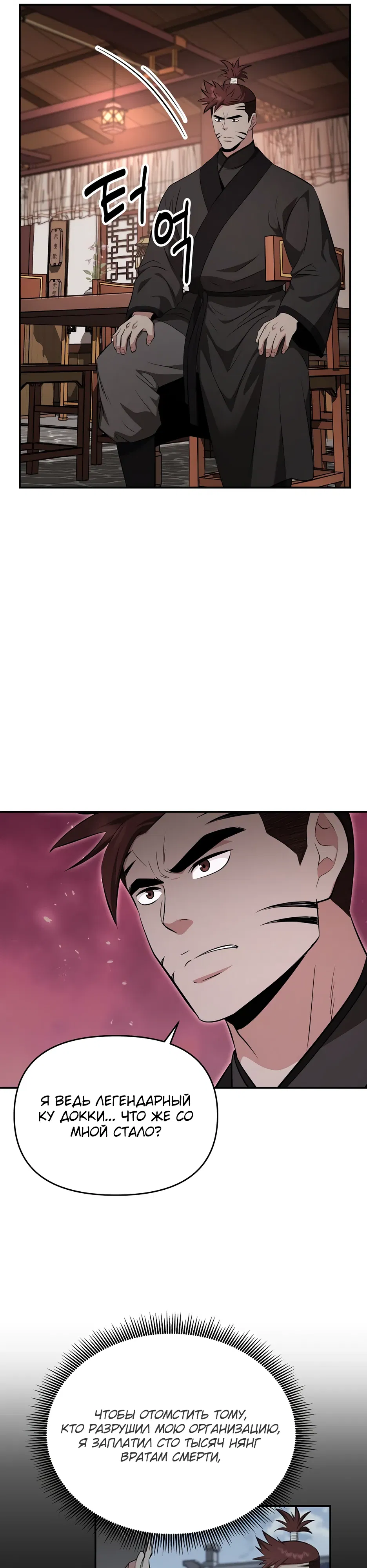 Манга Лучший в мире трактир Куньлунь - Глава 99 Страница 22