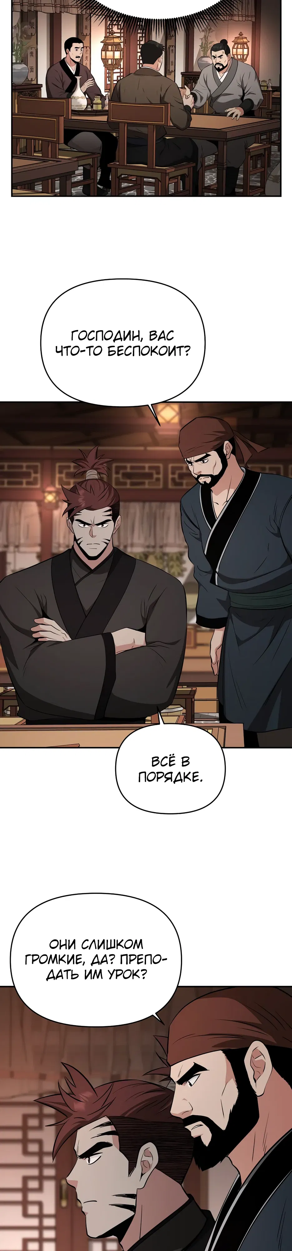 Манга Лучший в мире трактир Куньлунь - Глава 99 Страница 24