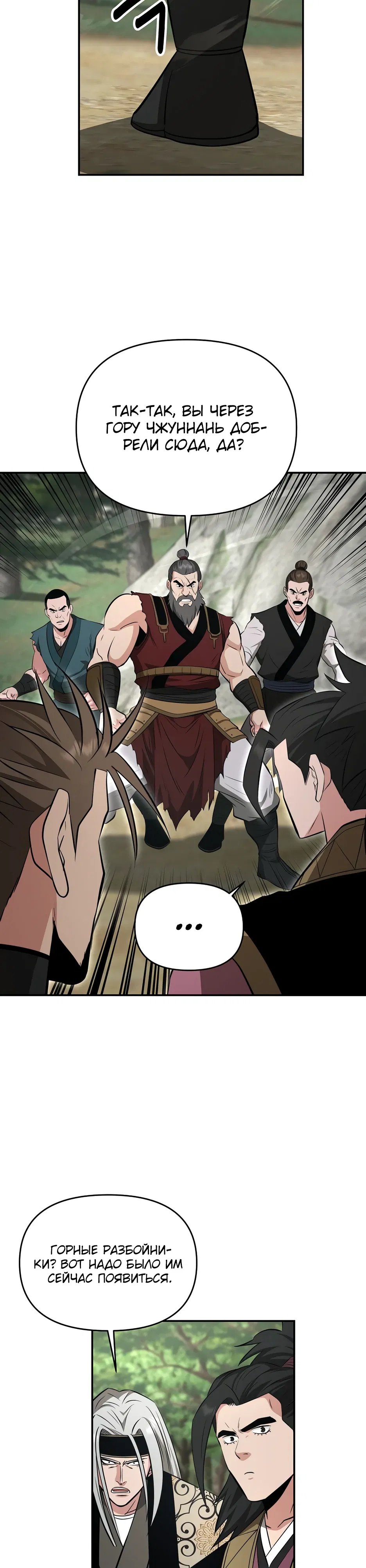 Манга Лучший в мире трактир Куньлунь - Глава 99 Страница 38