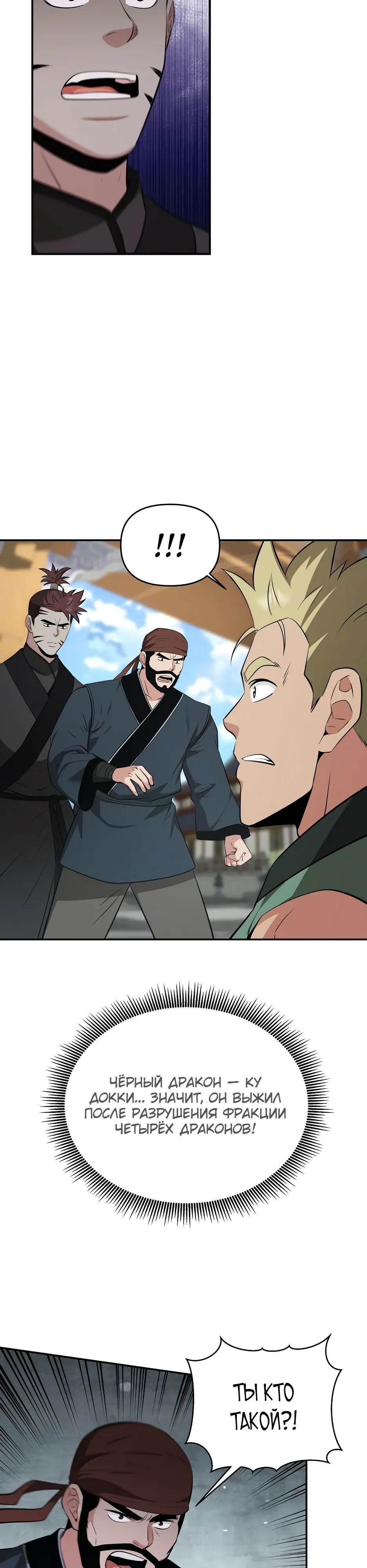 Манга Лучший в мире трактир Куньлунь - Глава 99 Страница 32