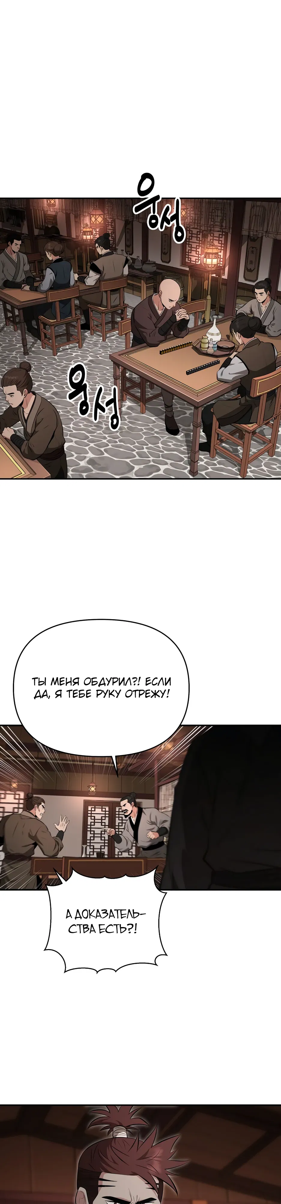 Манга Лучший в мире трактир Куньлунь - Глава 99 Страница 20