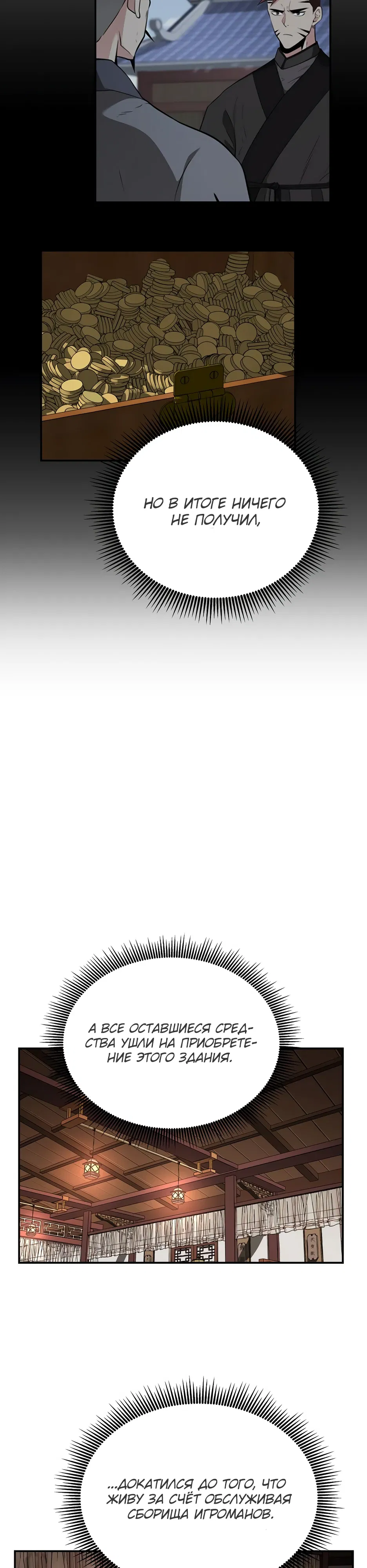 Манга Лучший в мире трактир Куньлунь - Глава 99 Страница 23