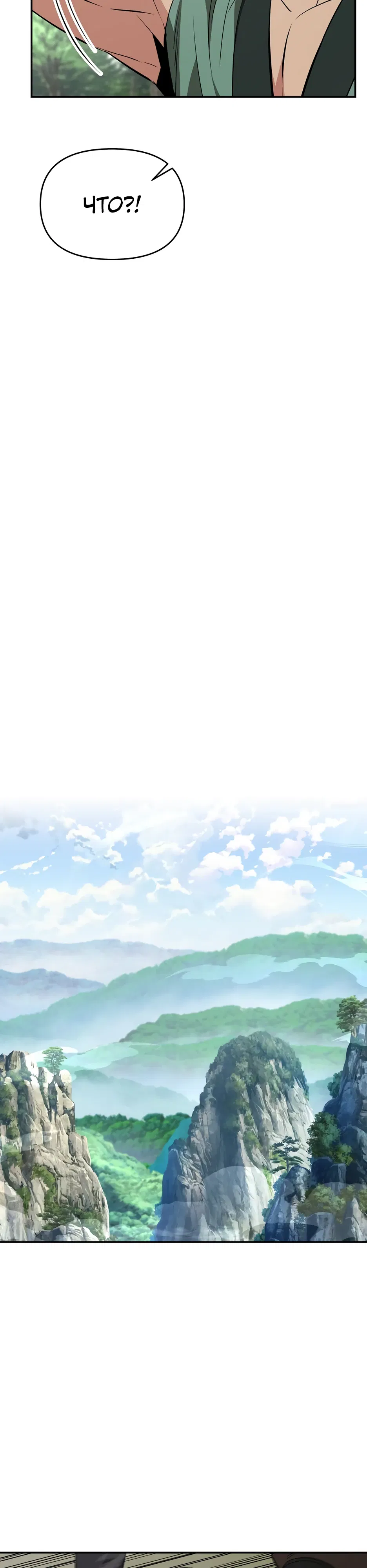 Манга Лучший в мире трактир Куньлунь - Глава 99 Страница 4