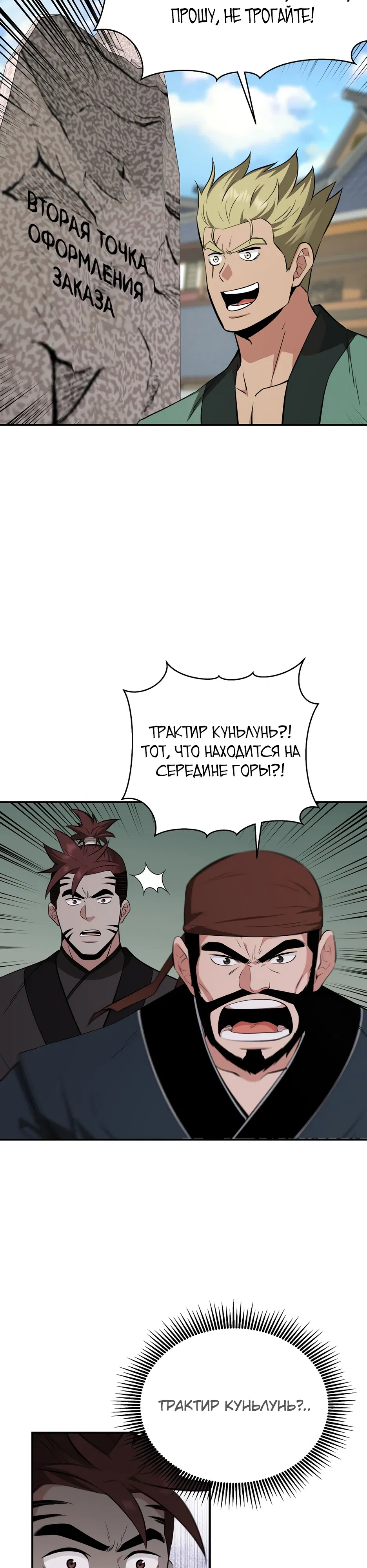 Манга Лучший в мире трактир Куньлунь - Глава 99 Страница 31