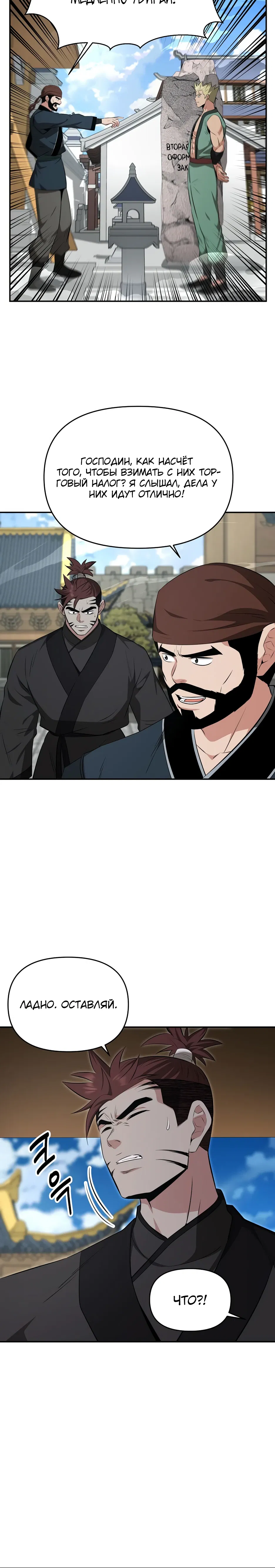 Манга Лучший в мире трактир Куньлунь - Глава 99 Страница 34