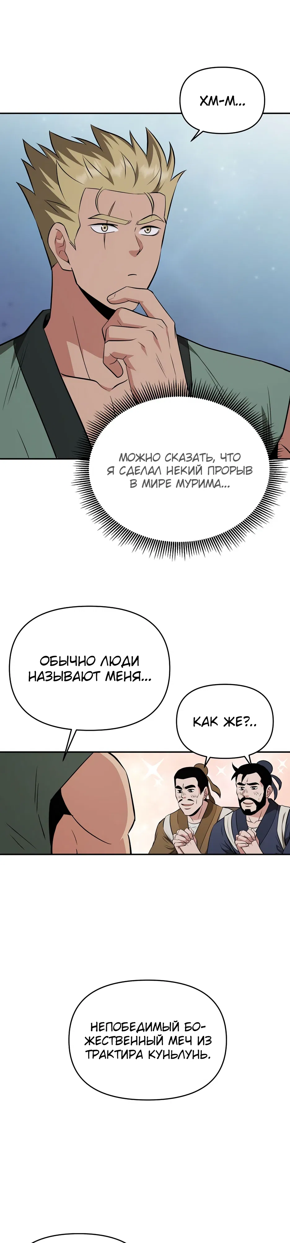 Манга Лучший в мире трактир Куньлунь - Глава 99 Страница 16