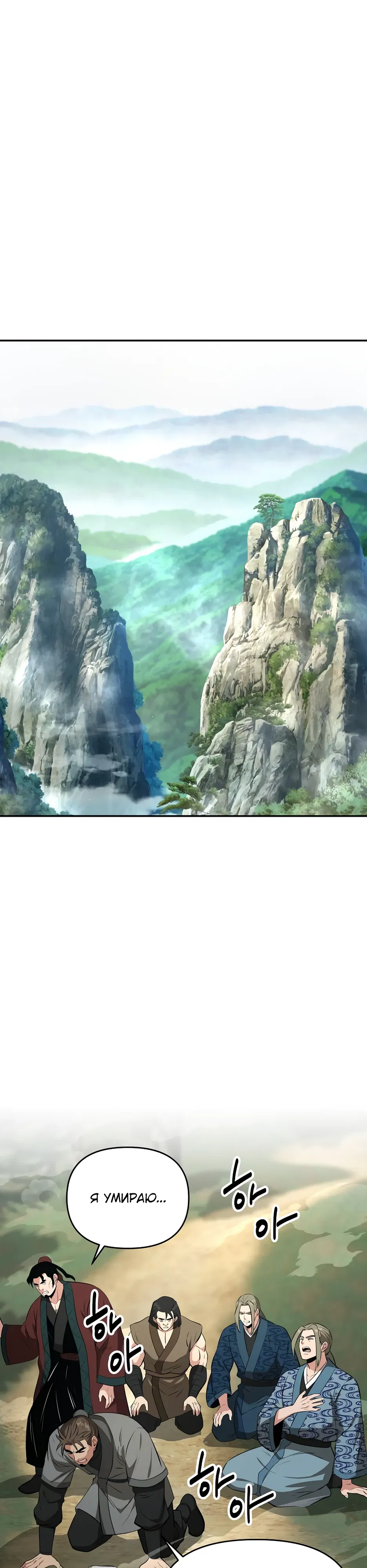 Манга Лучший в мире трактир Куньлунь - Глава 99 Страница 36