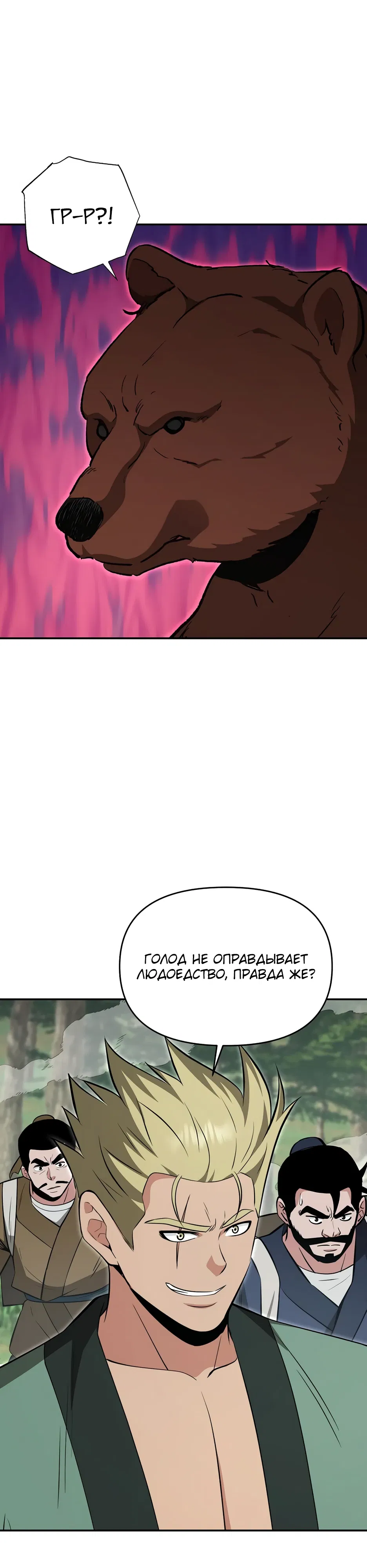 Манга Лучший в мире трактир Куньлунь - Глава 99 Страница 10