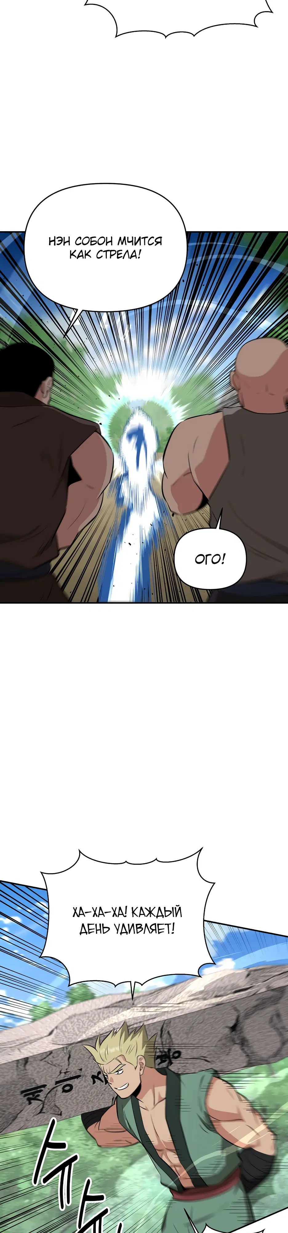 Манга Лучший в мире трактир Куньлунь - Глава 99 Страница 6