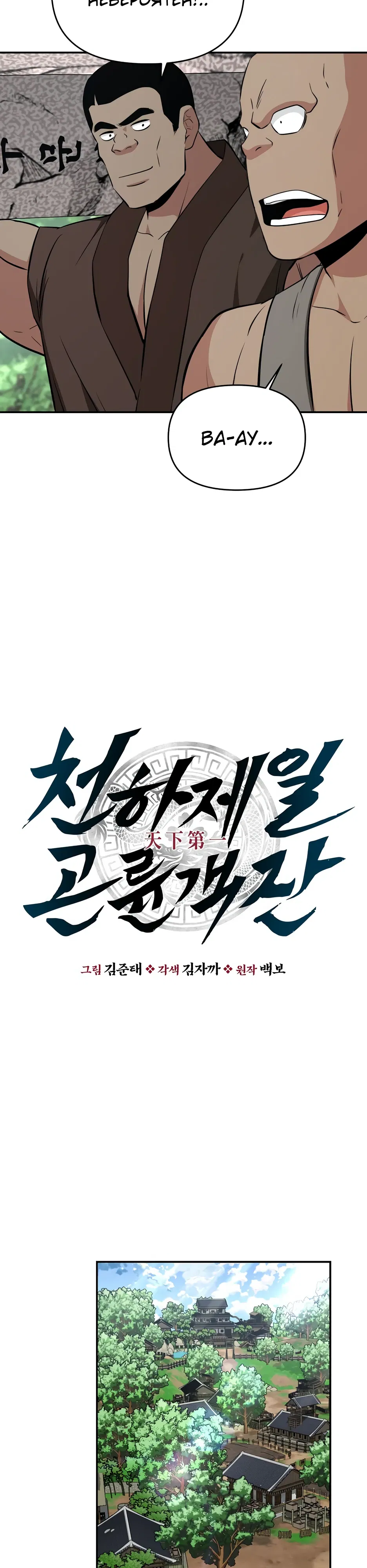 Манга Лучший в мире трактир Куньлунь - Глава 99 Страница 18