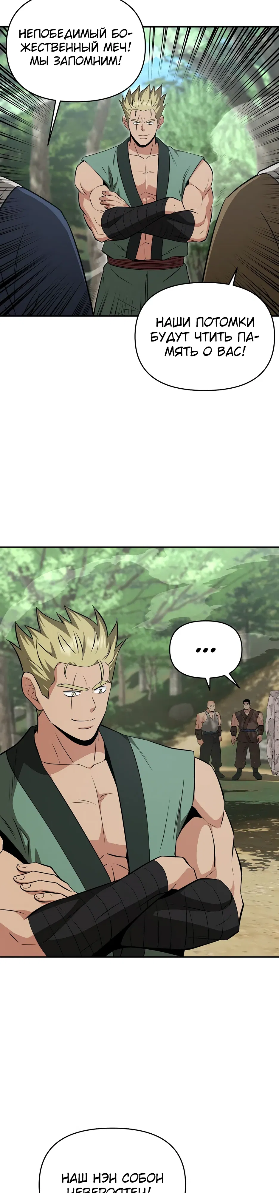 Манга Лучший в мире трактир Куньлунь - Глава 99 Страница 17