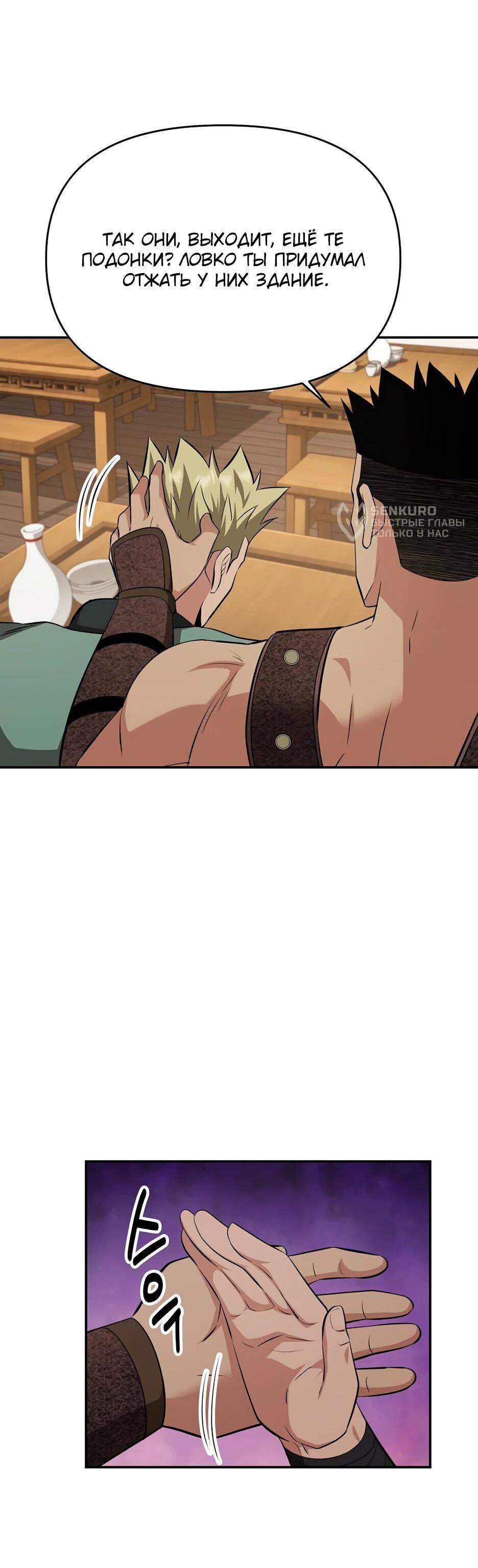 Манга Лучший в мире трактир Куньлунь - Глава 100 Страница 28