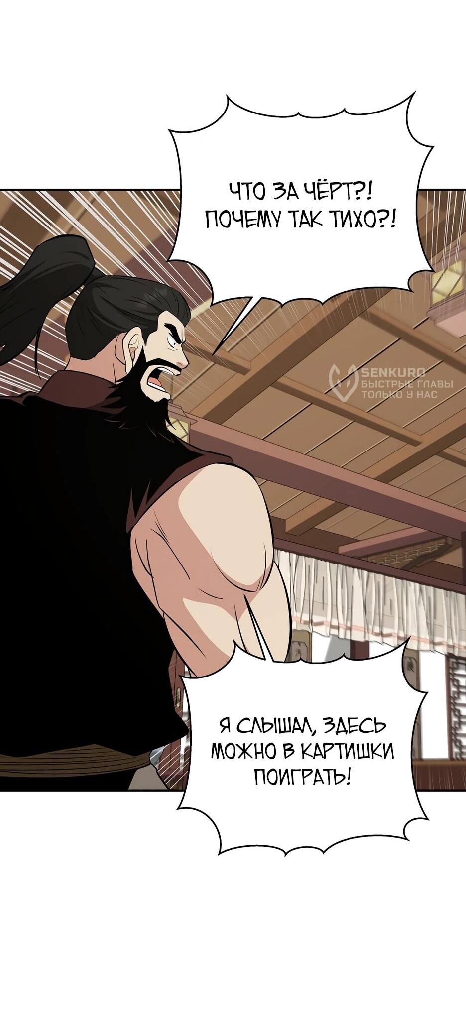 Манга Лучший в мире трактир Куньлунь - Глава 100 Страница 64