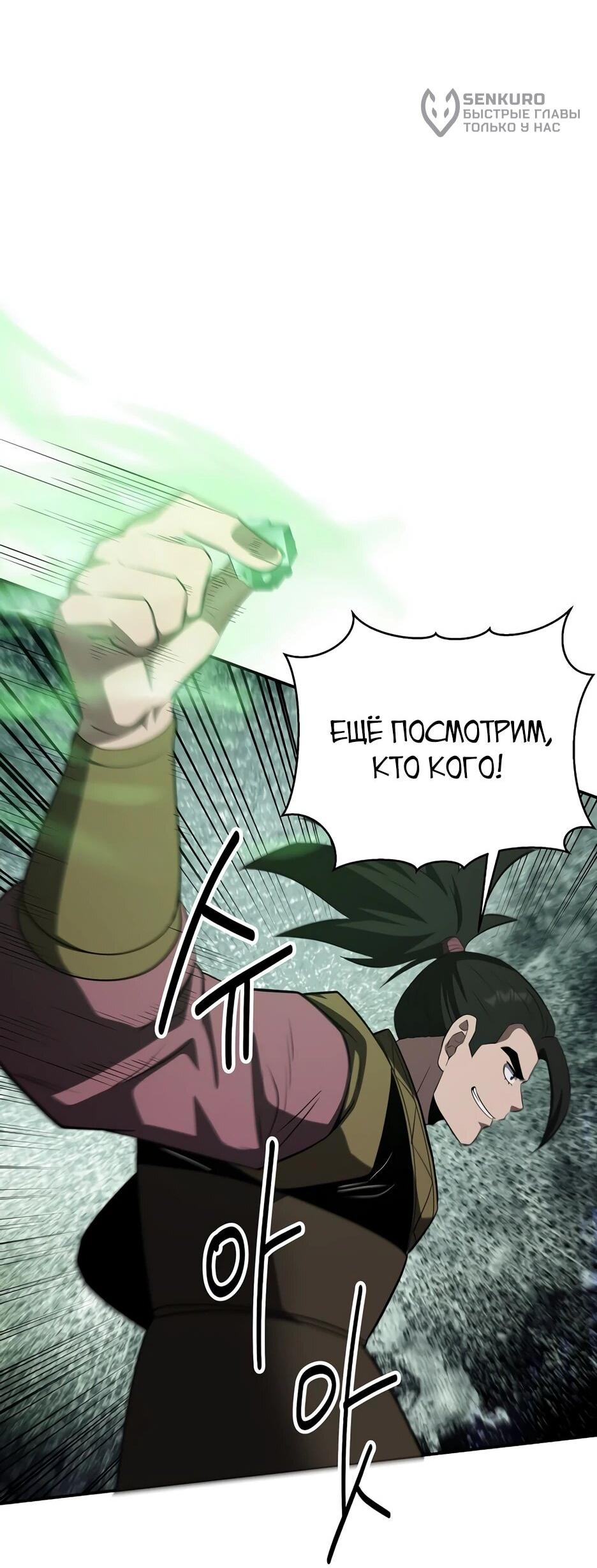 Манга Лучший в мире трактир Куньлунь - Глава 100 Страница 10