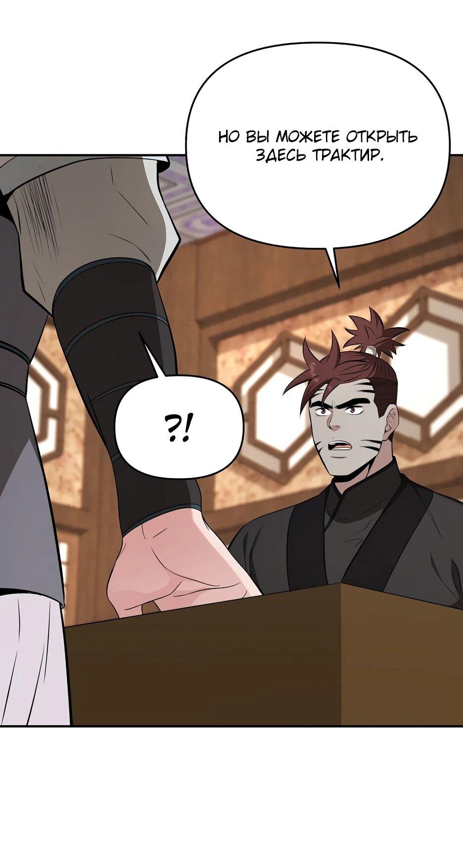 Манга Лучший в мире трактир Куньлунь - Глава 100 Страница 46