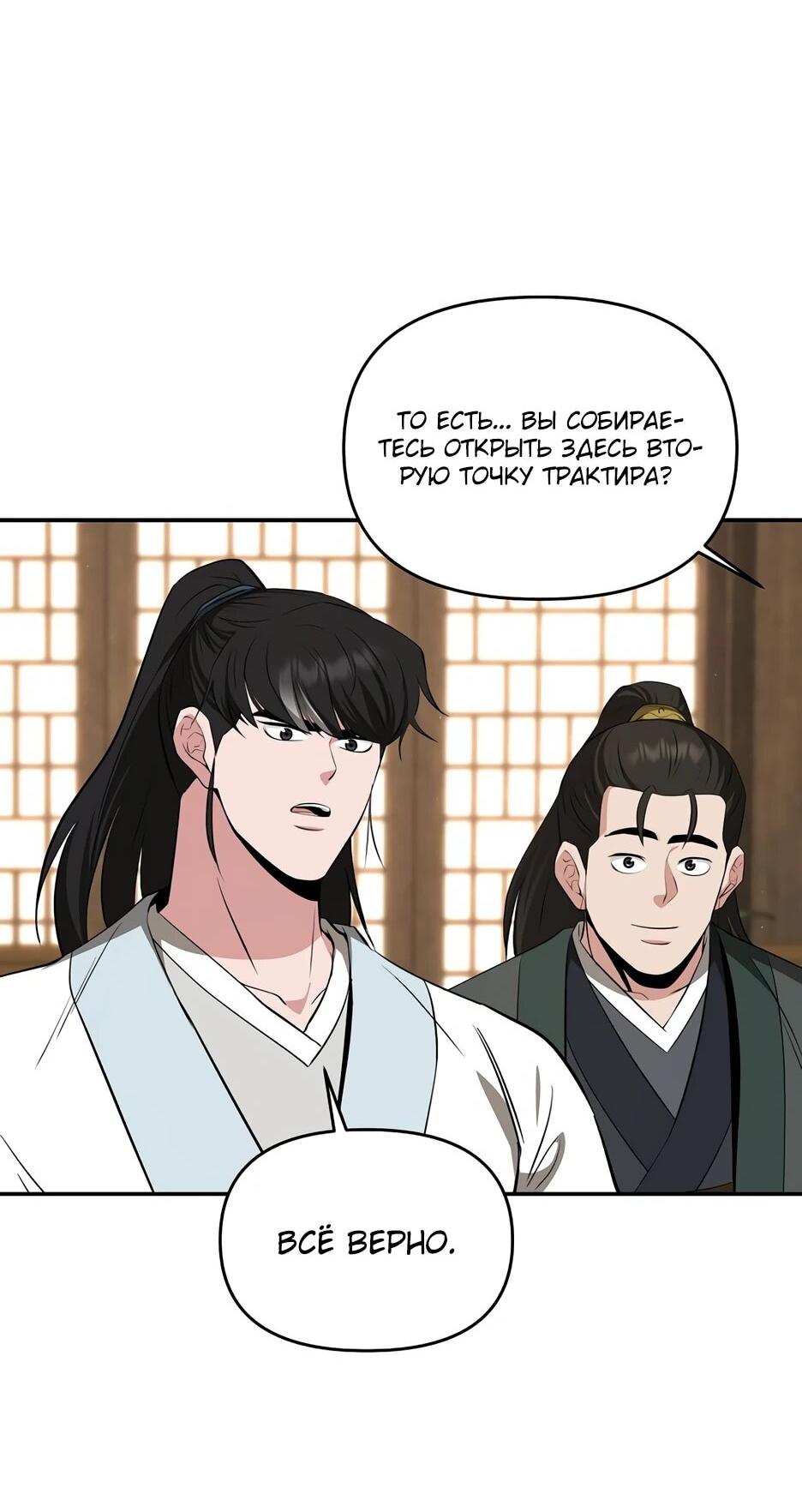 Манга Лучший в мире трактир Куньлунь - Глава 100 Страница 43