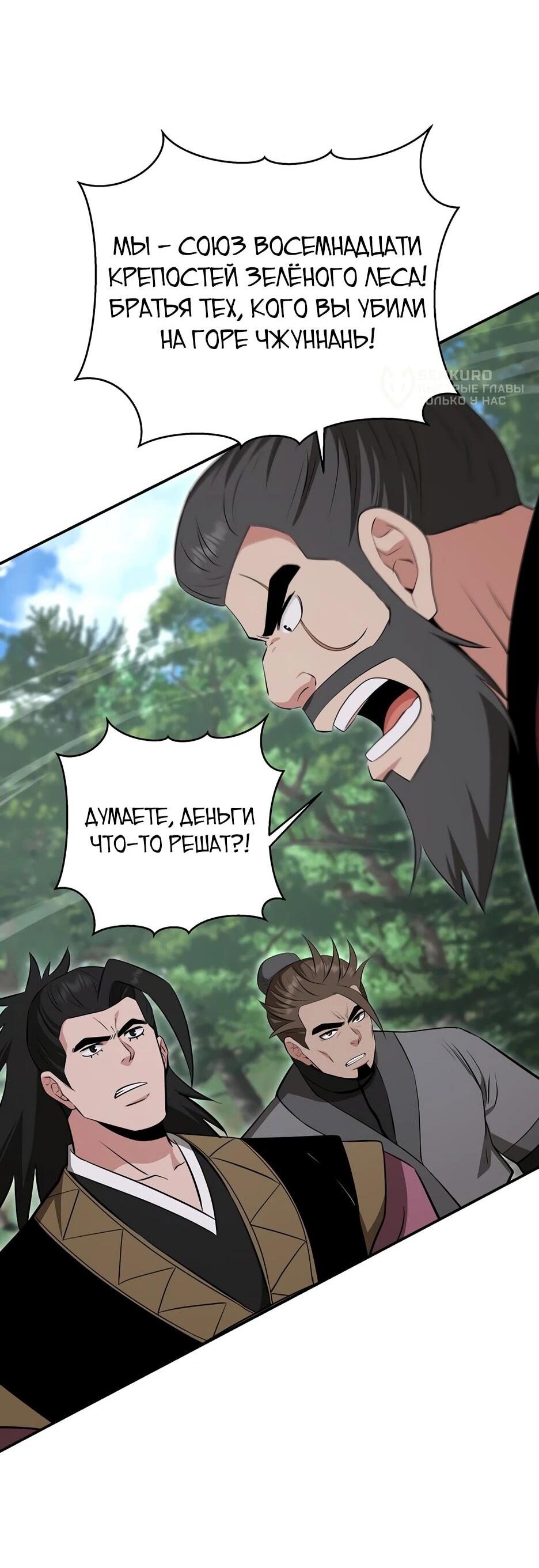 Манга Лучший в мире трактир Куньлунь - Глава 100 Страница 6