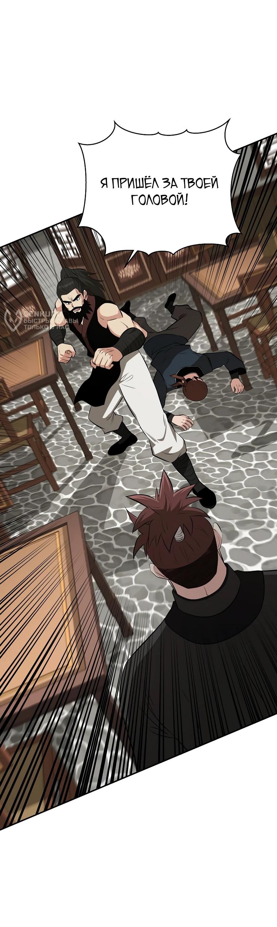 Манга Лучший в мире трактир Куньлунь - Глава 100 Страница 72