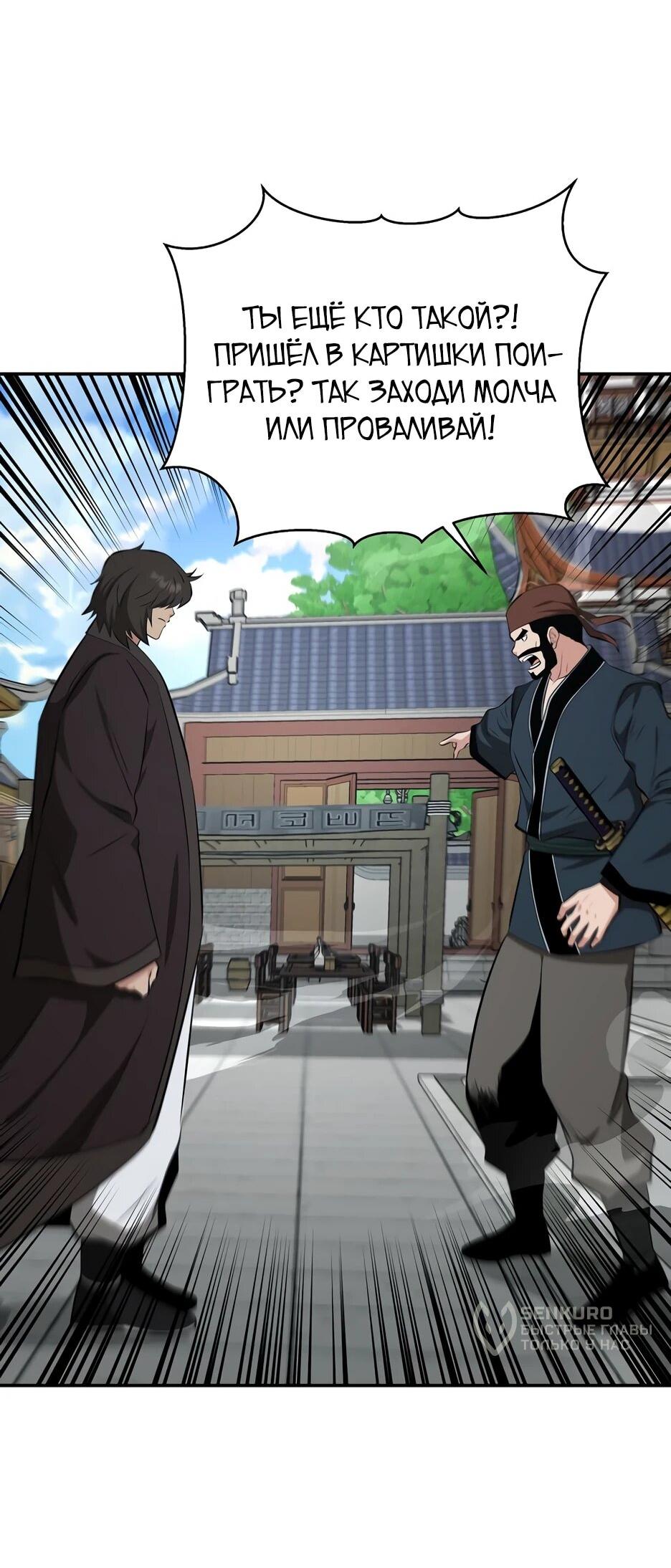 Манга Лучший в мире трактир Куньлунь - Глава 100 Страница 36