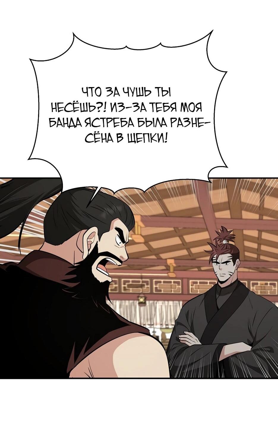 Манга Лучший в мире трактир Куньлунь - Глава 100 Страница 74