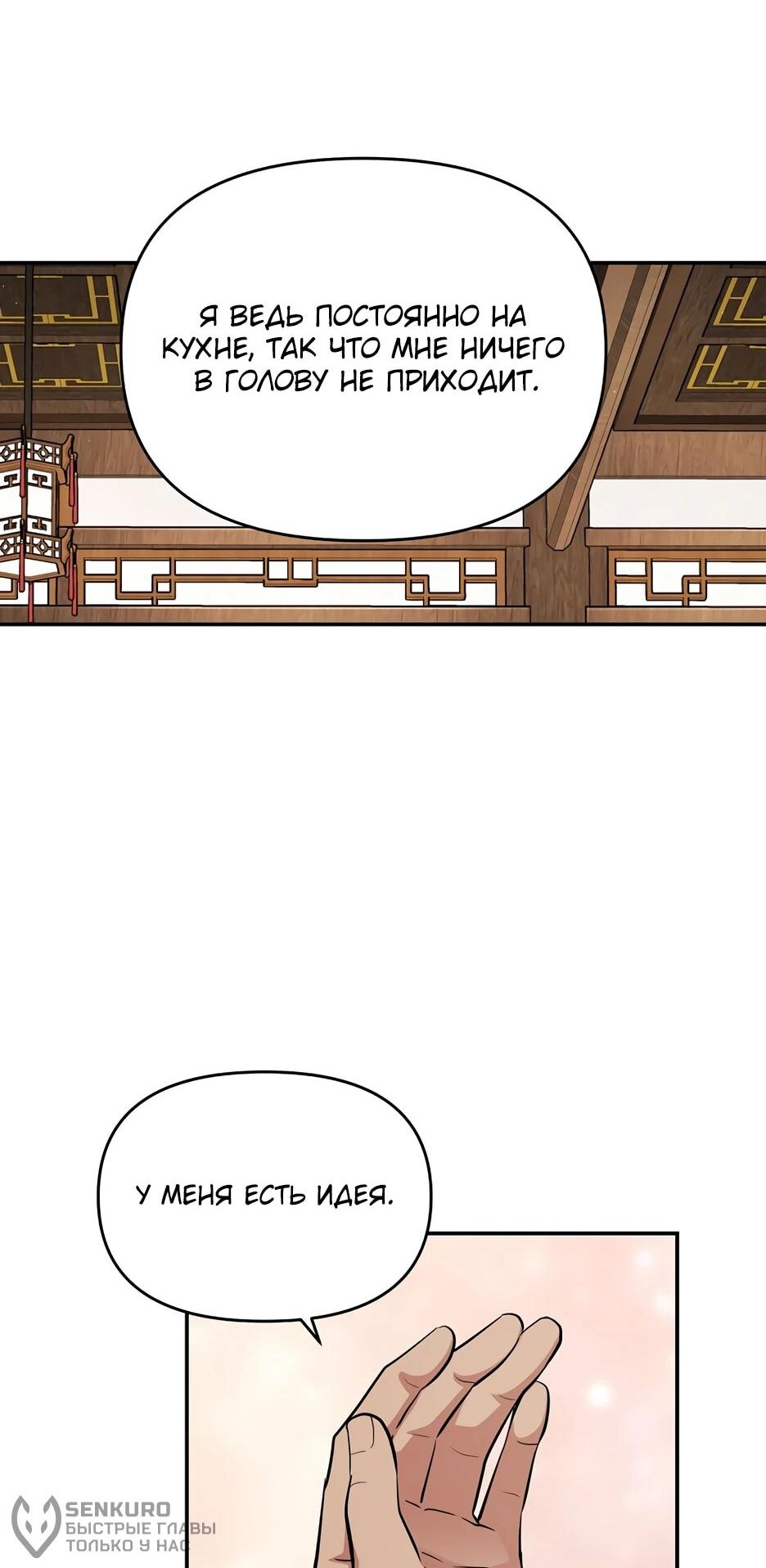 Манга Лучший в мире трактир Куньлунь - Глава 100 Страница 23