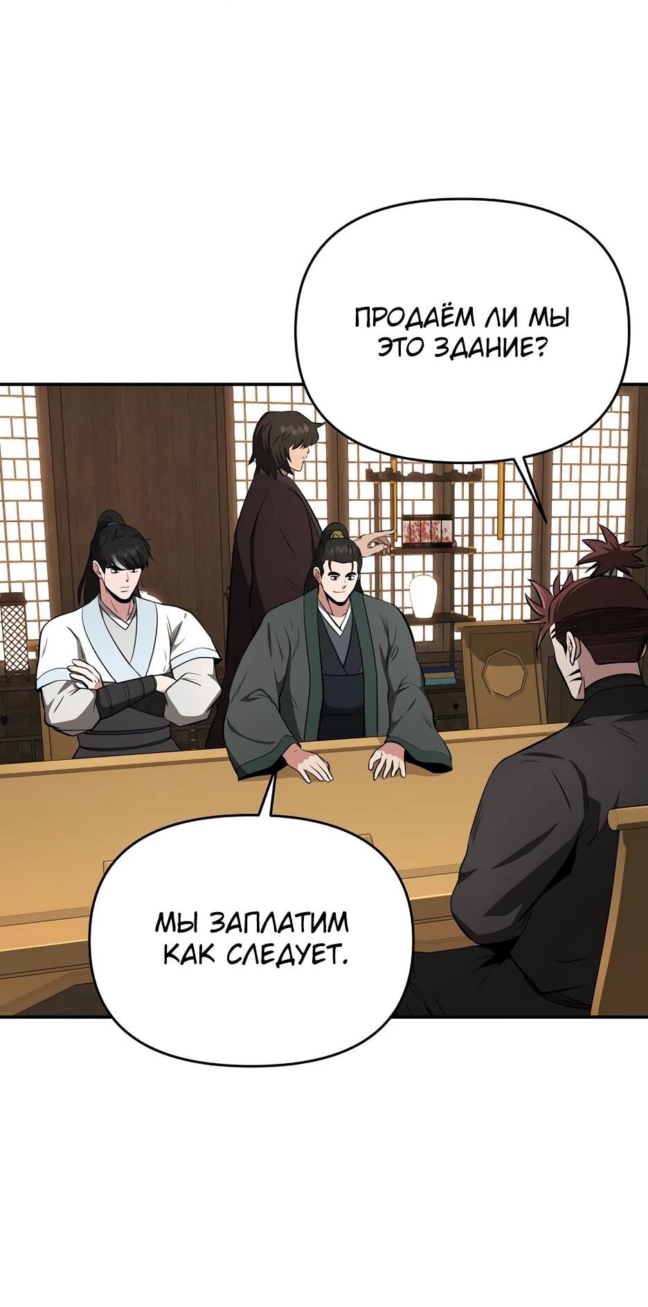 Манга Лучший в мире трактир Куньлунь - Глава 100 Страница 42