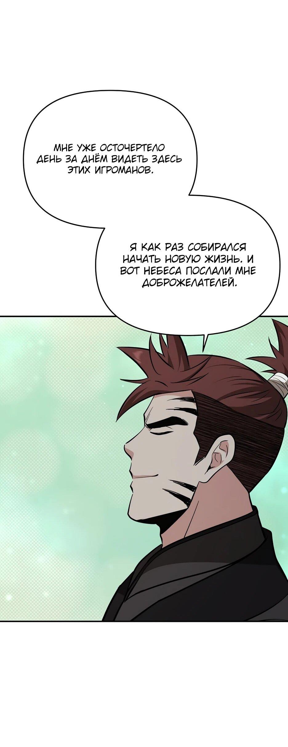 Манга Лучший в мире трактир Куньлунь - Глава 100 Страница 48