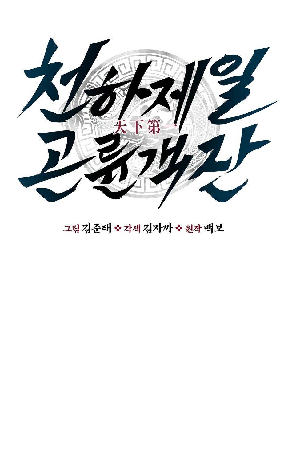 Манга Лучший в мире трактир Куньлунь - Глава 100 Страница 18